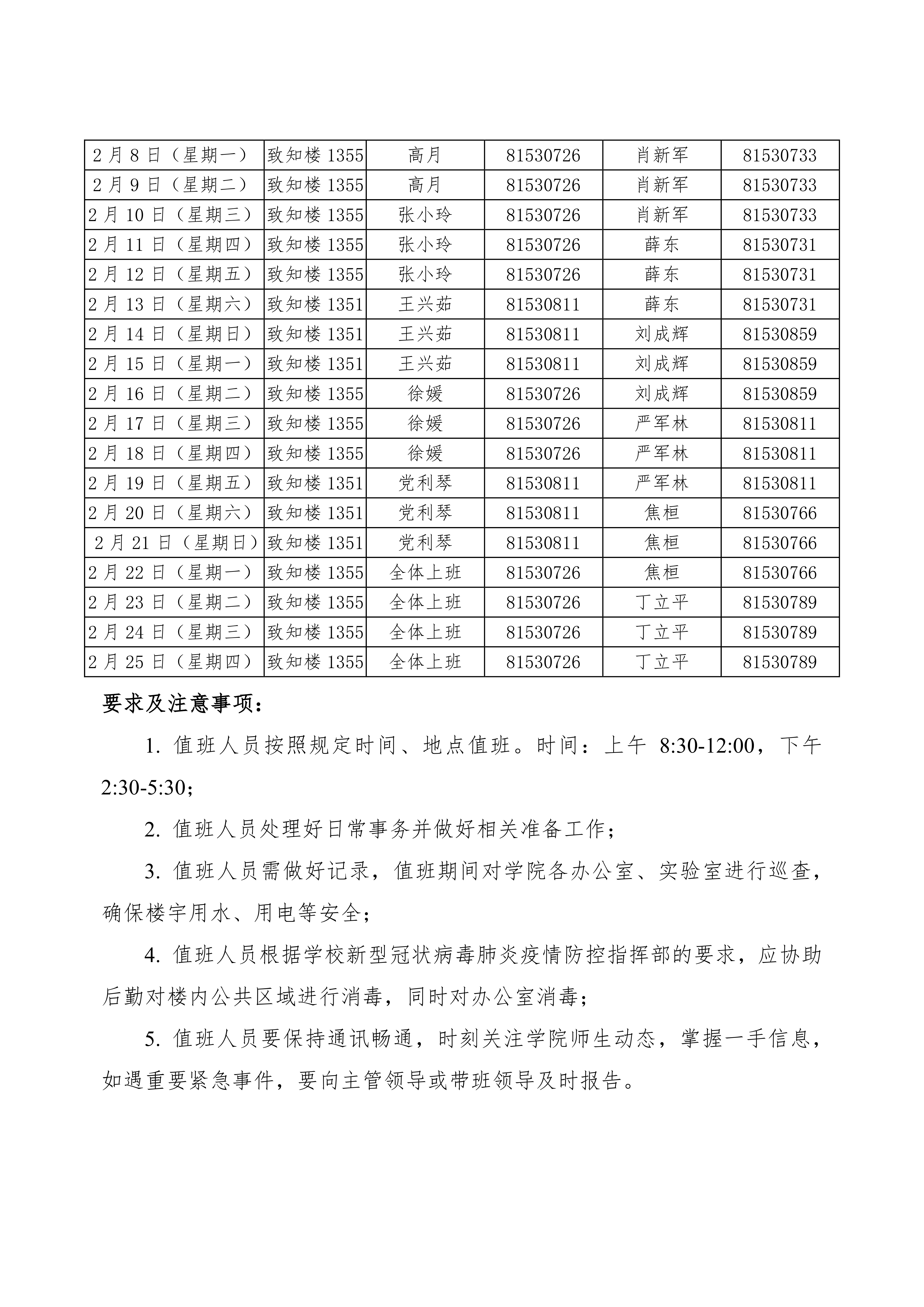 英国365集团公司2021年元旦、寒假值班安排表0001.png