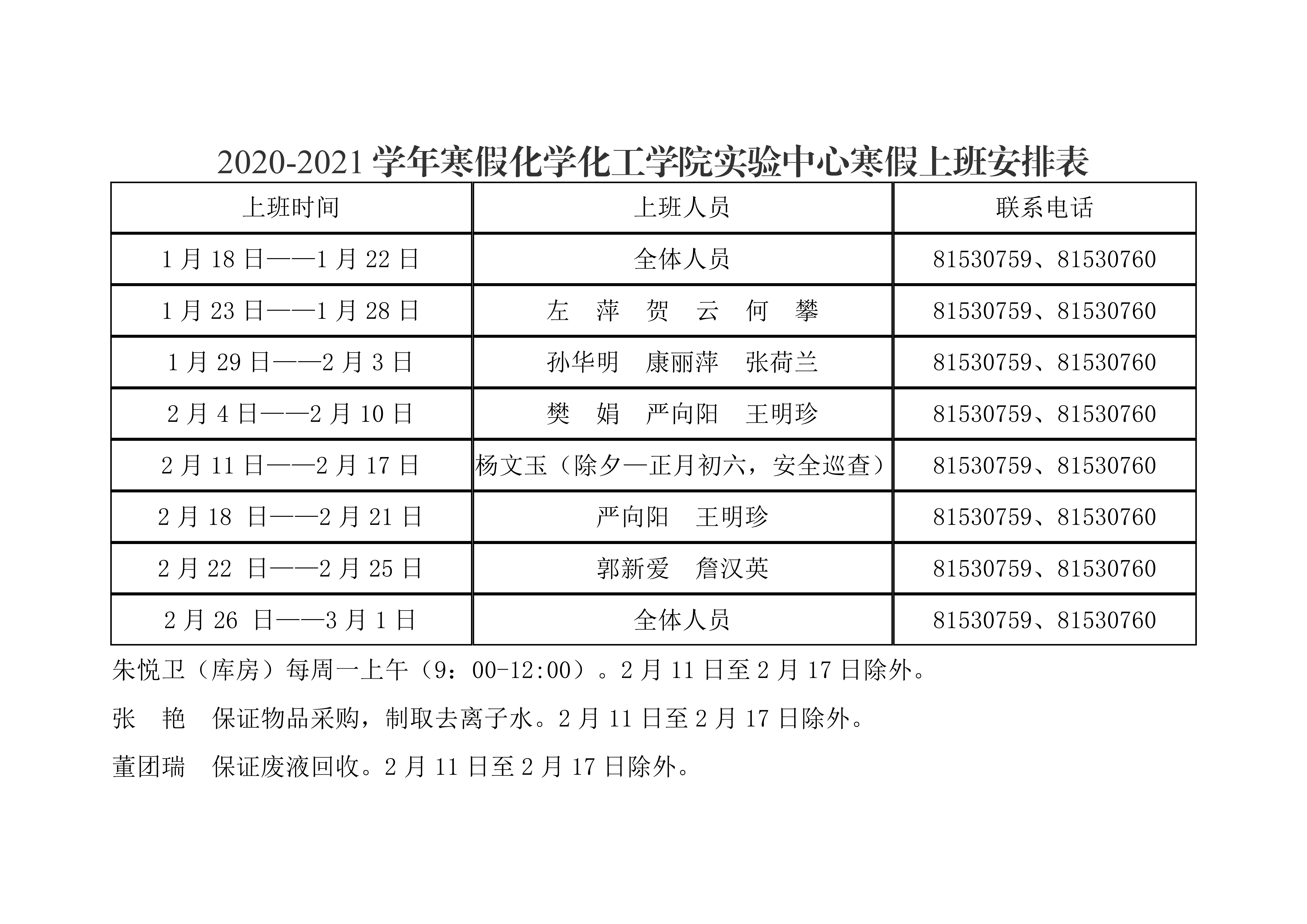 英国365集团公司2021年元旦、寒假值班安排表0003.png